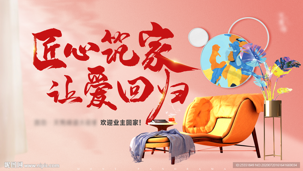 匠心筑家 让爱回归