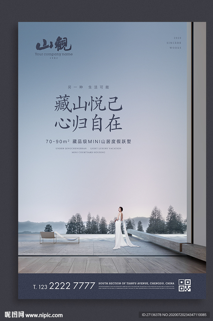 山居度假别墅广告