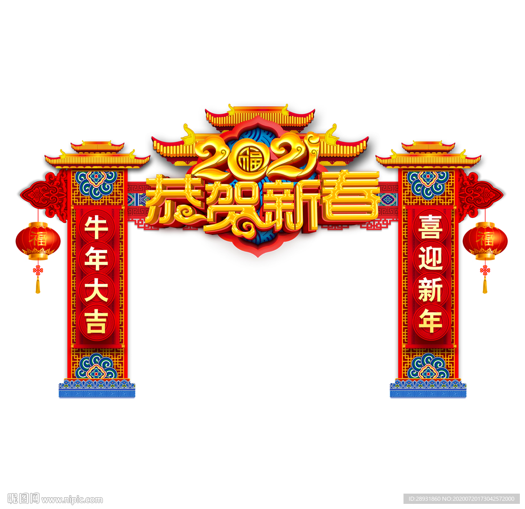 2021新年门头恭贺新春牛年拱