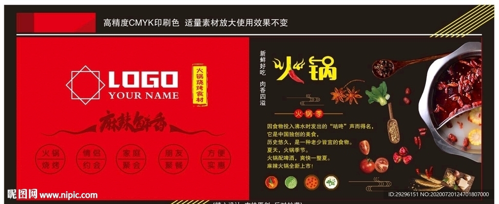 火锅海报
