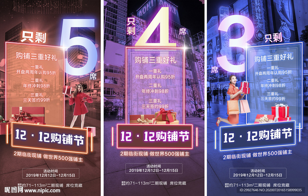 双12购铺三重好礼倒计时