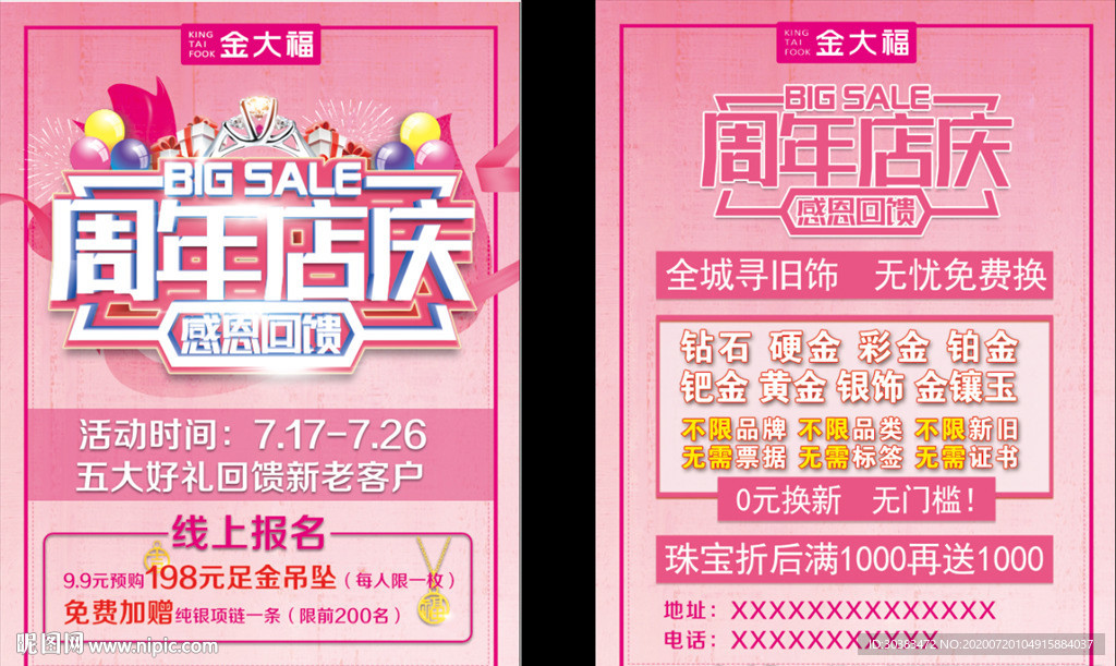 周年庆传单   珠宝周年庆