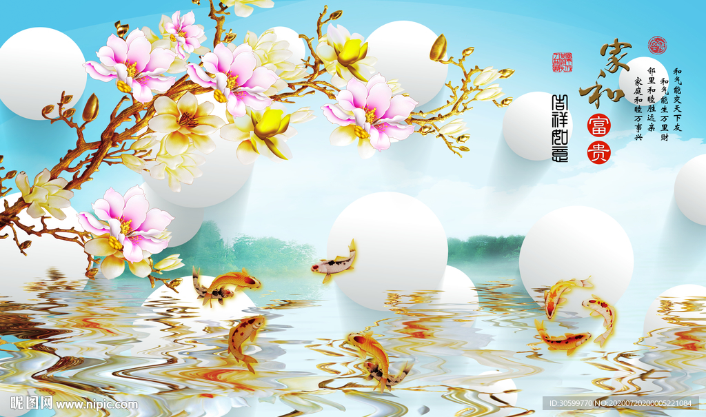 玉兰花家和富贵背景装饰