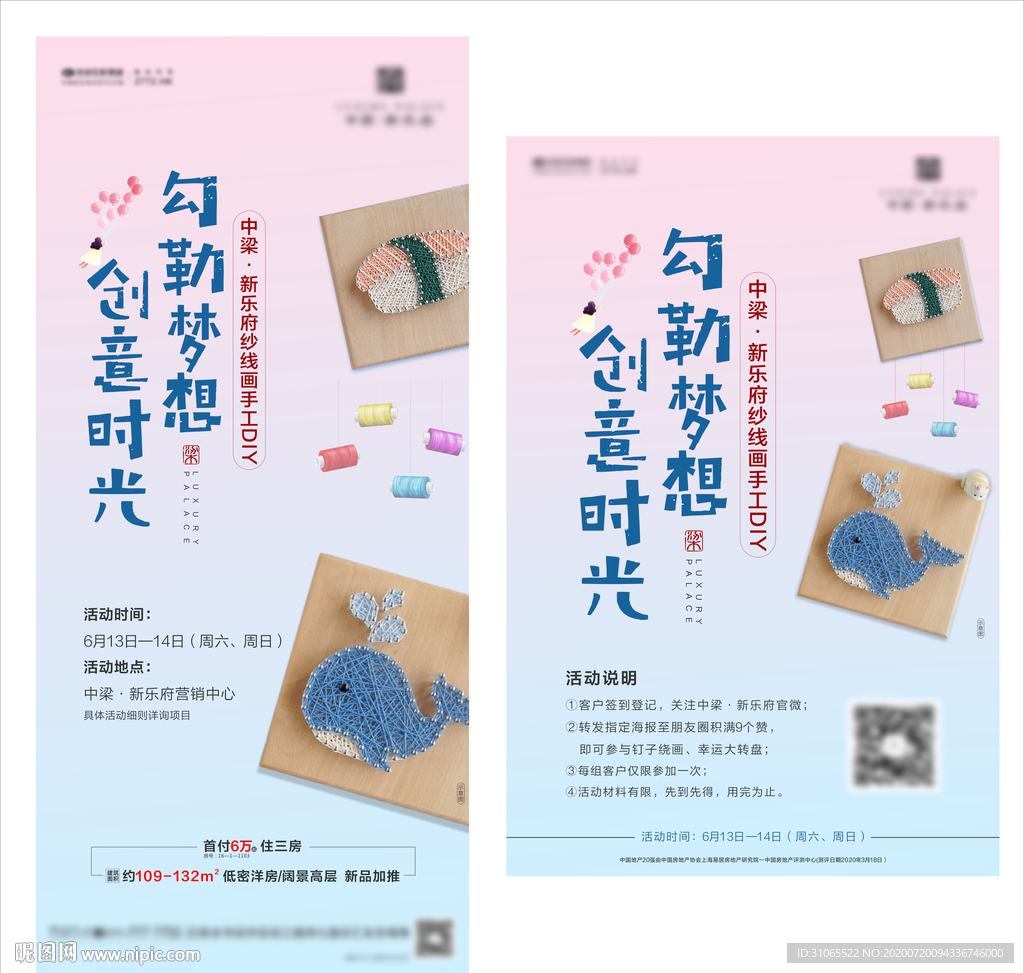 地产纱线画活动贴片