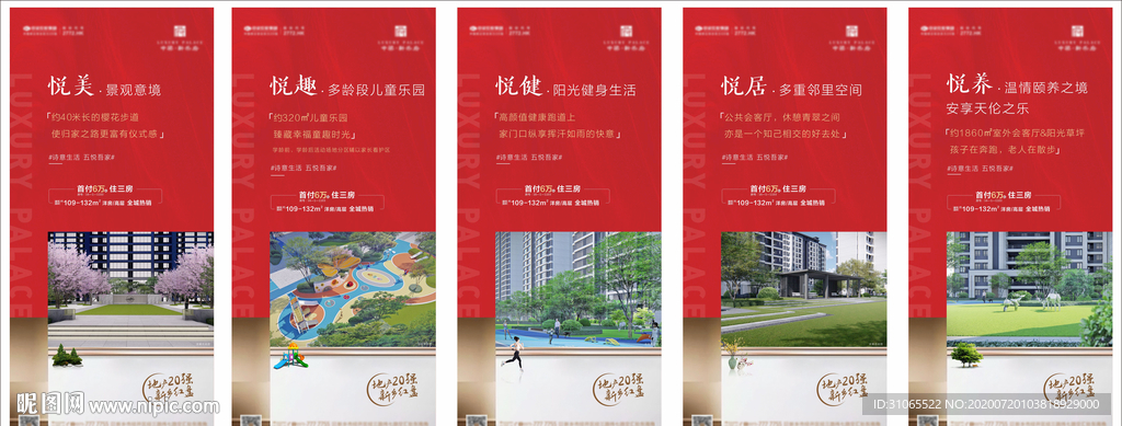 地产卖点配套系列朋友圈