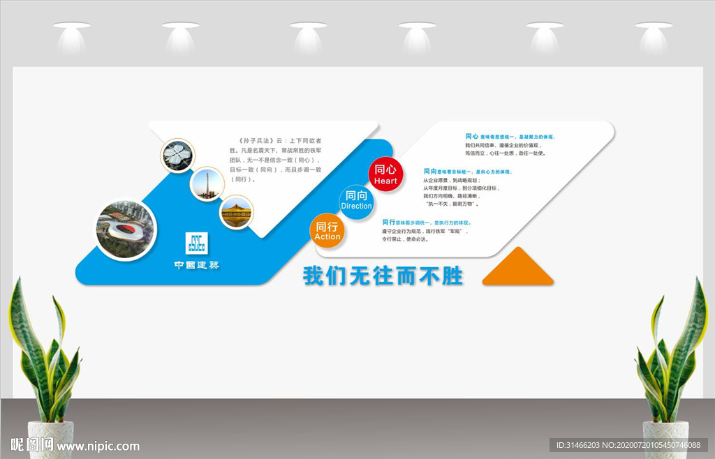 中建企业文化墙中建八局
