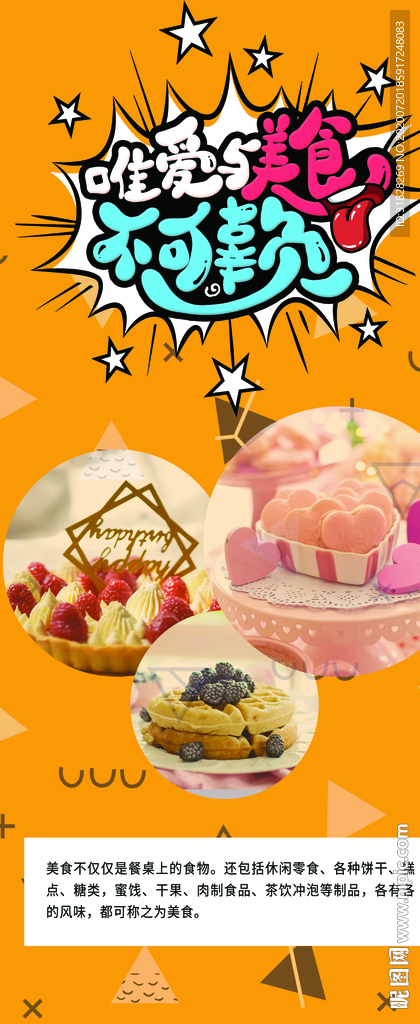 蛋糕展架 甜点展架 美食海报