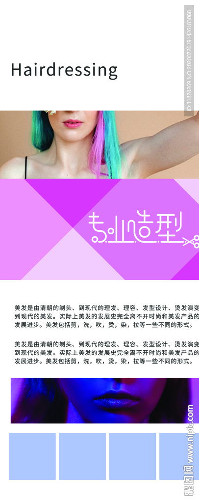 美发海报 美发展架 造型海报
