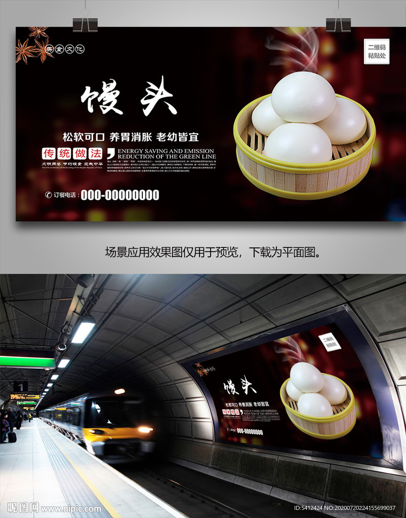 馒头海报灯箱展板展架挂画单页