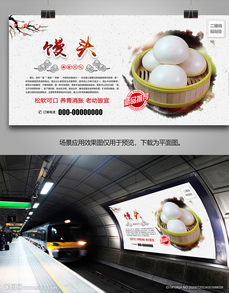 馒头灯箱海报展板展架挂画单页