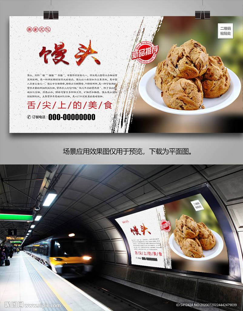 美味馒头海报灯箱展板挂画单页