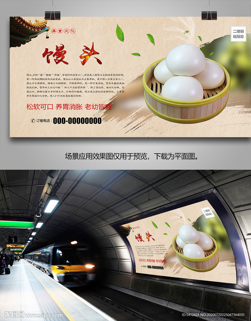 纯碱馒头海报灯箱展板展架挂画