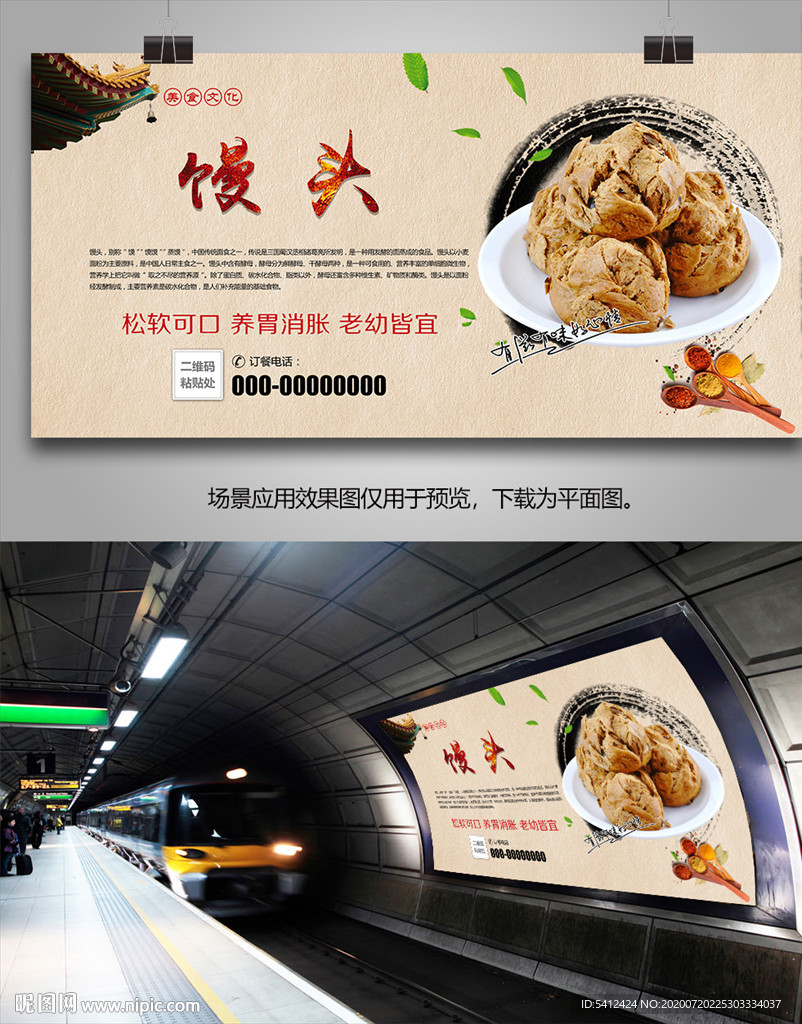 红糖馒头海报灯箱展板展架挂画