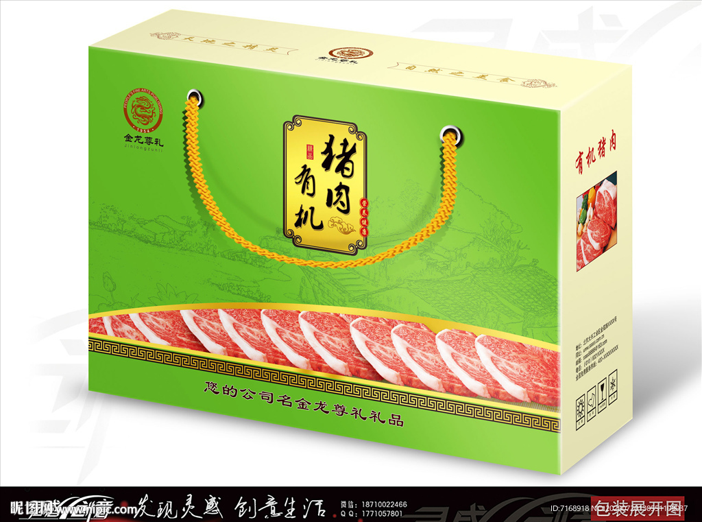 有机猪肉礼盒