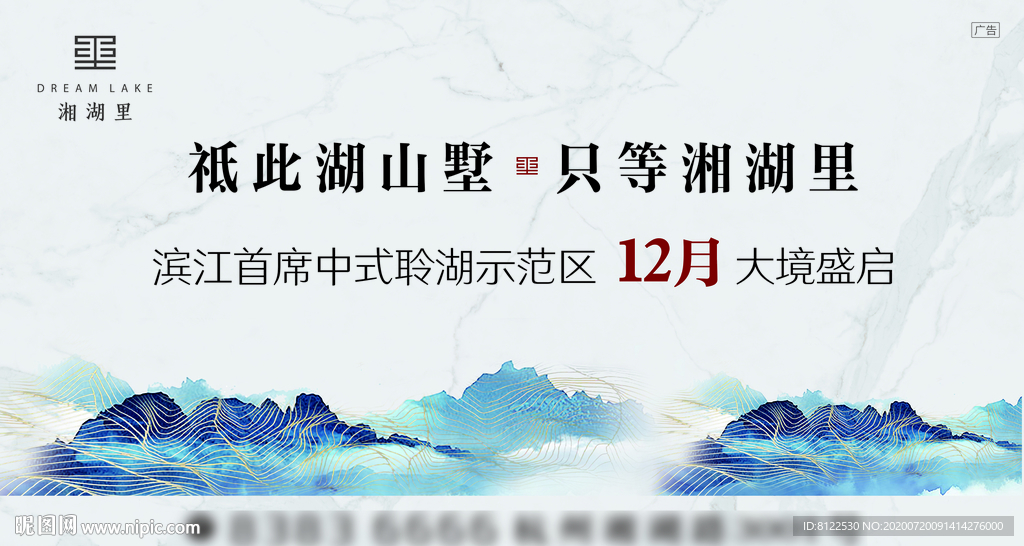 湖山别墅湖景房地产广告