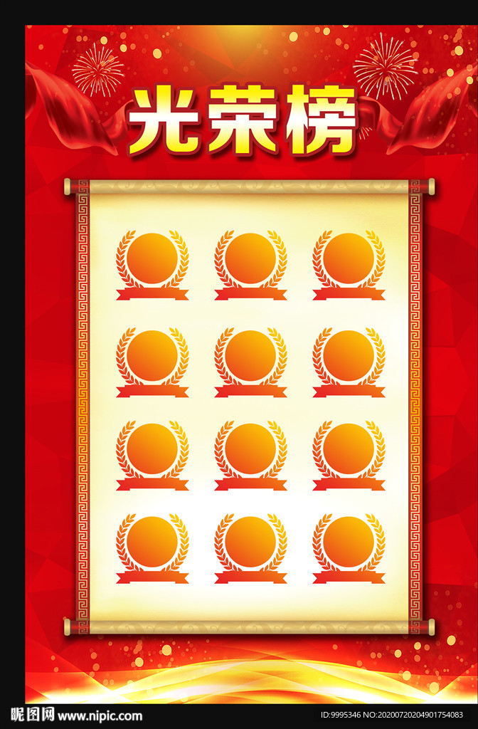 喜报 光荣榜 荣誉榜