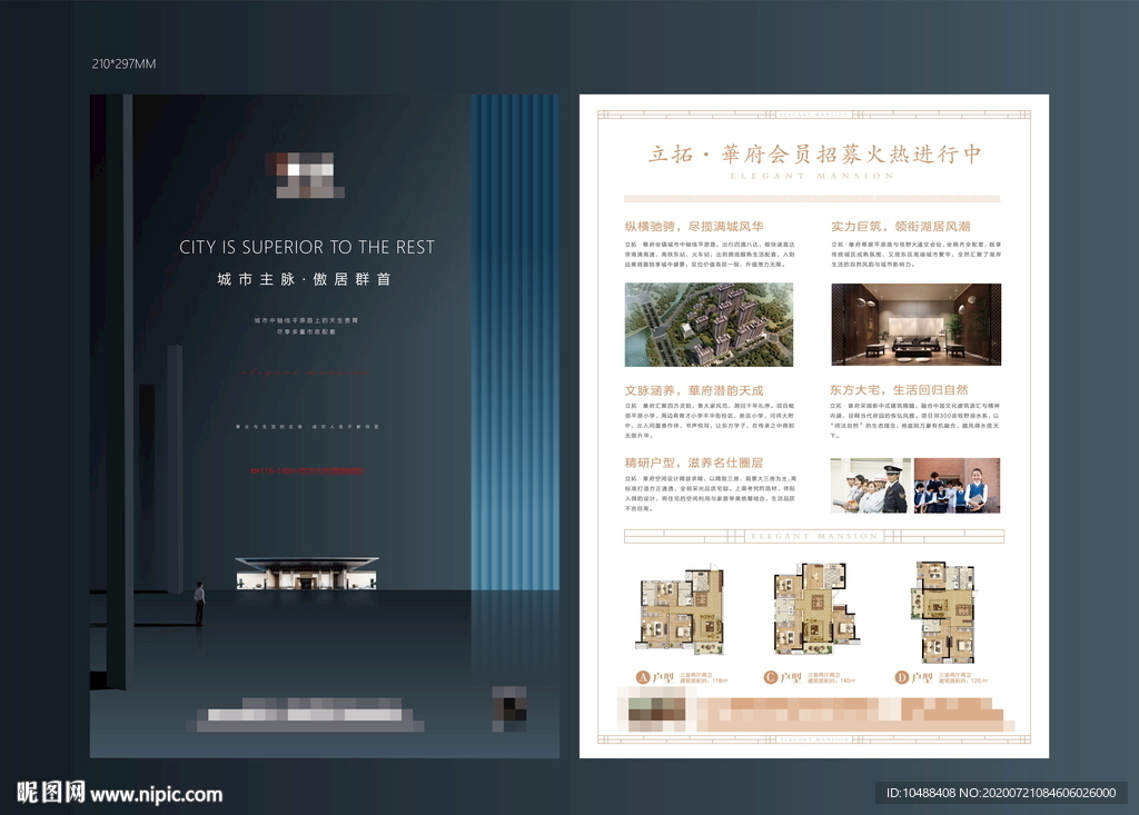 地产 中式 单页 报广 豪宅