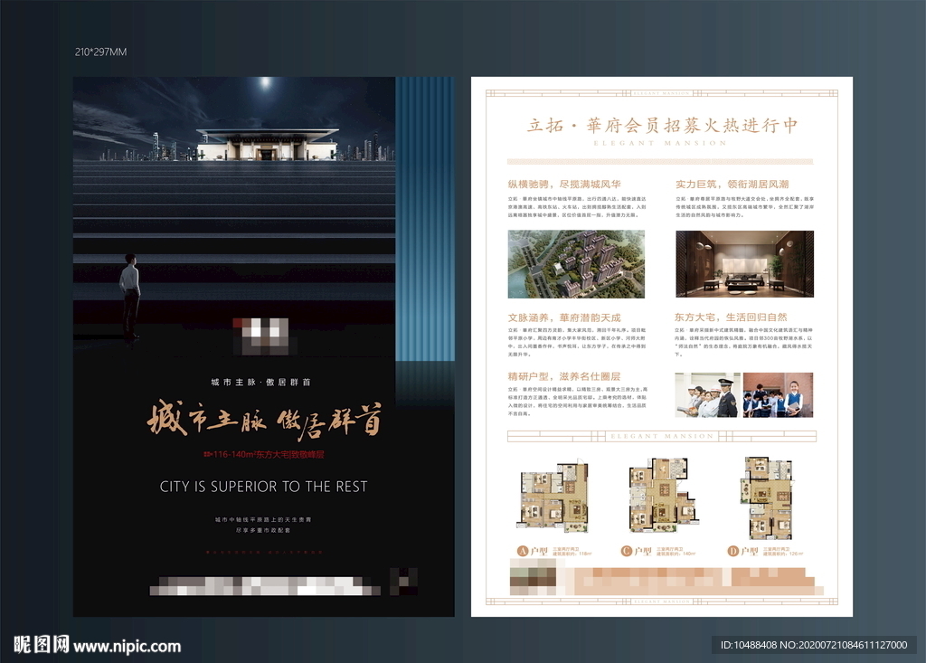 地产 中式 单页 报广 豪宅