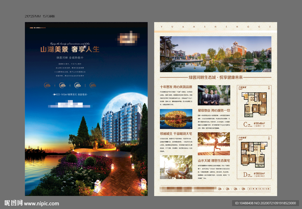 洋房 单页 DM 海报 报广