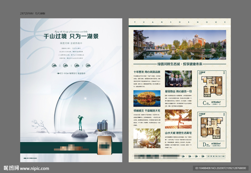 地产 单页 DM 海报 报广