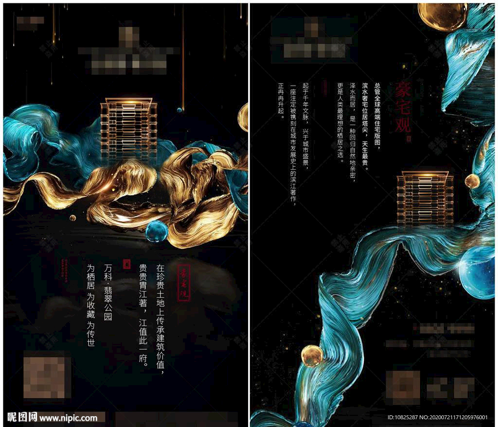 黑色地产价值点系列海报