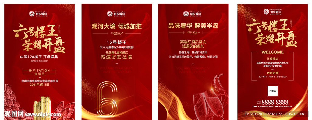 地产热销开盘微信H5图片