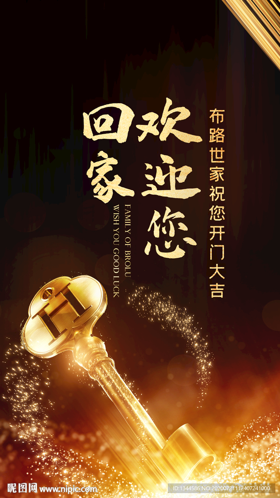 黑金欢迎回家海报