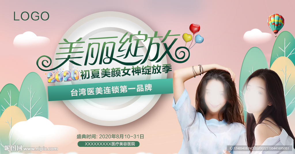 banner图  整形美容海报