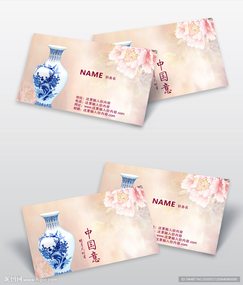 高清中国风小写意名片