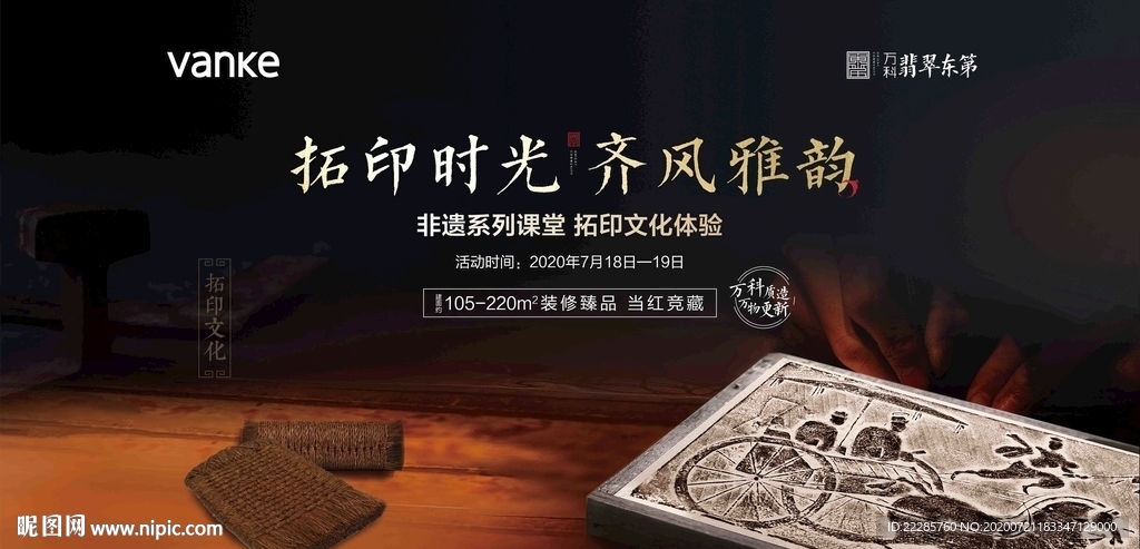 中式地产活动拓印主画面户外