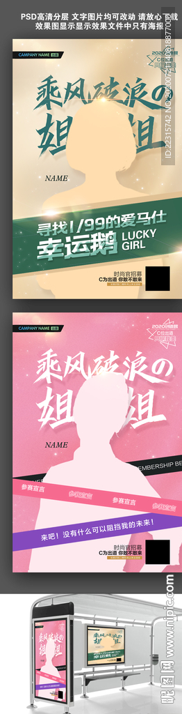 时尚创意选秀海报设计