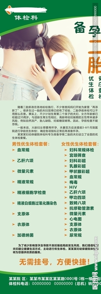 备孕二胎优生体检科套餐