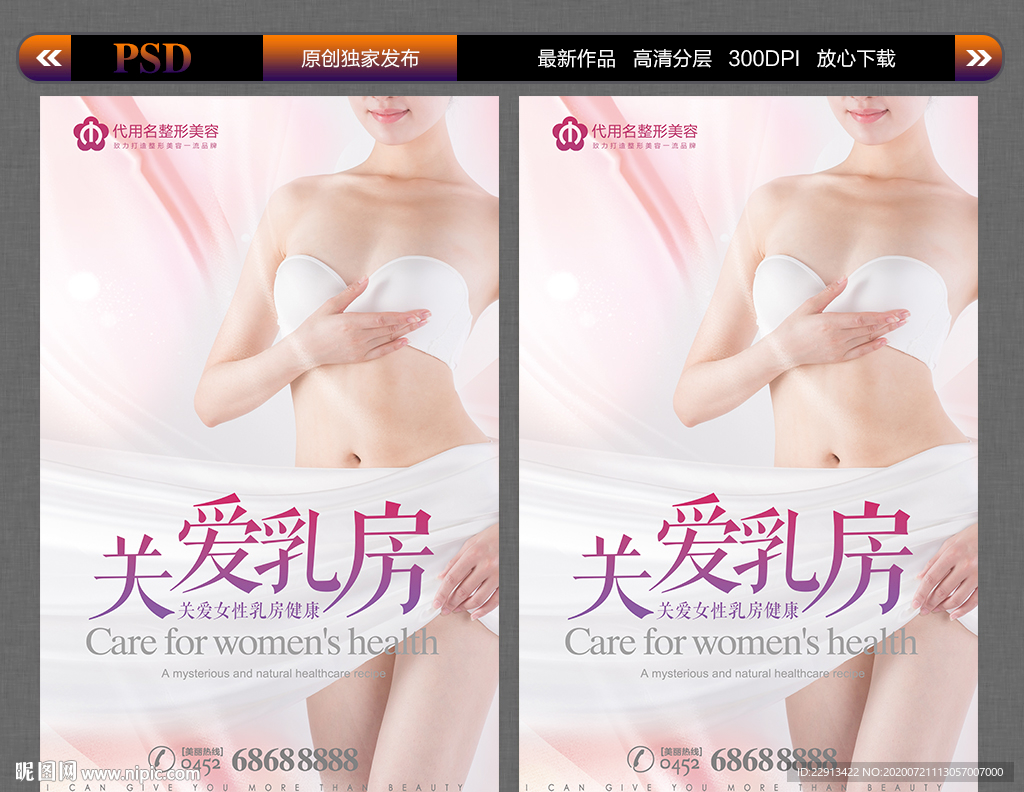 关爱女性乳房健康