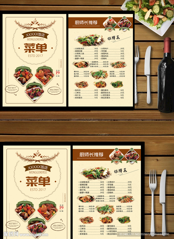菜单 菜谱 饭店宣传单