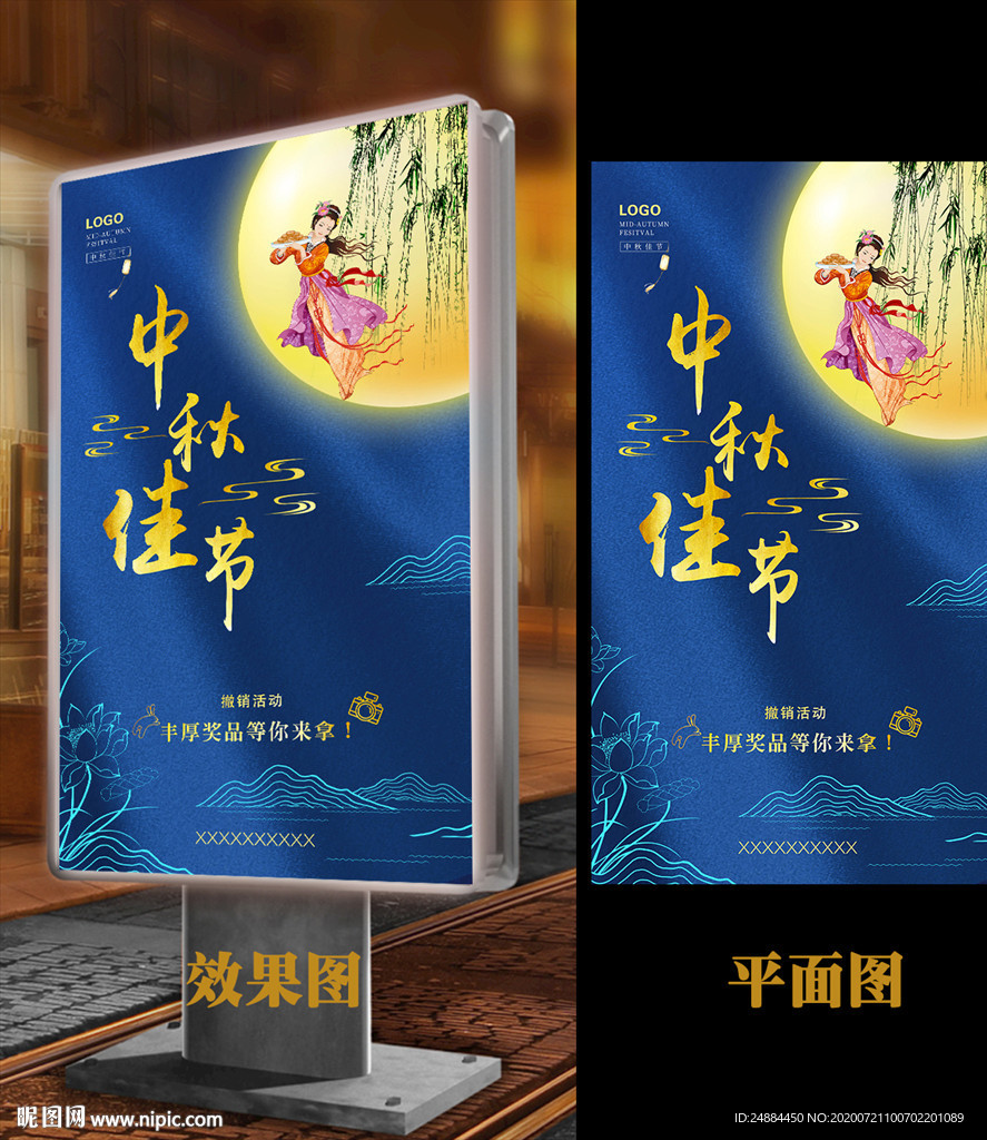 中秋佳节海报