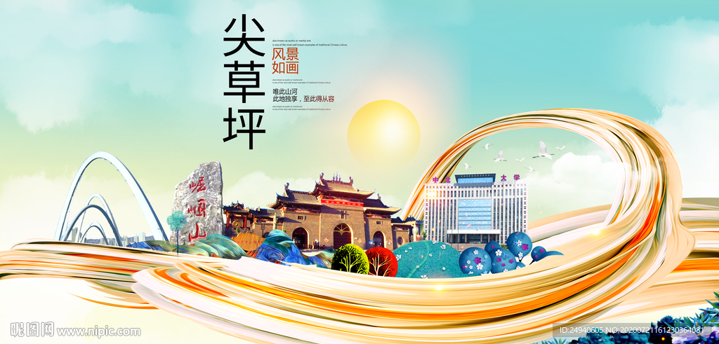 尖草坪大醉美魅力智慧城市海报