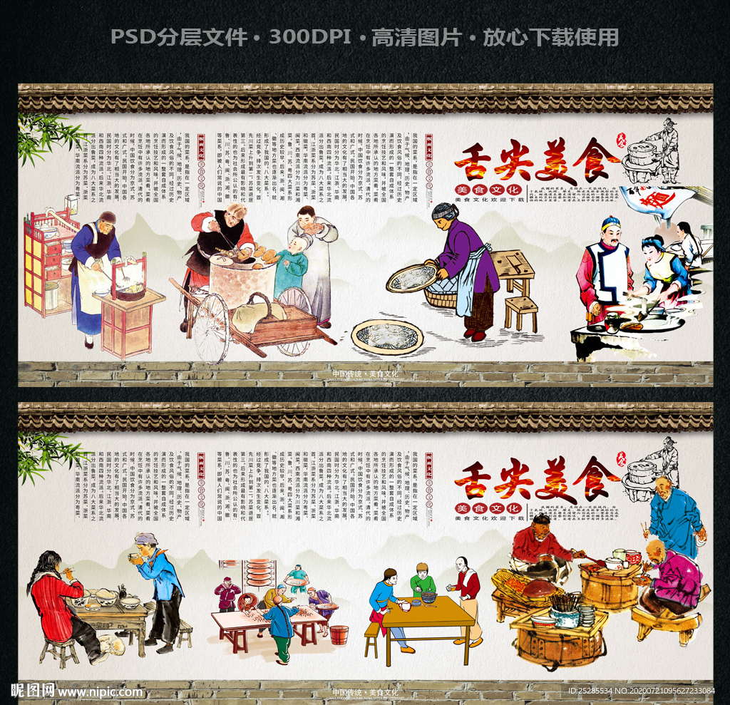 美食文化展板 美食文化墙