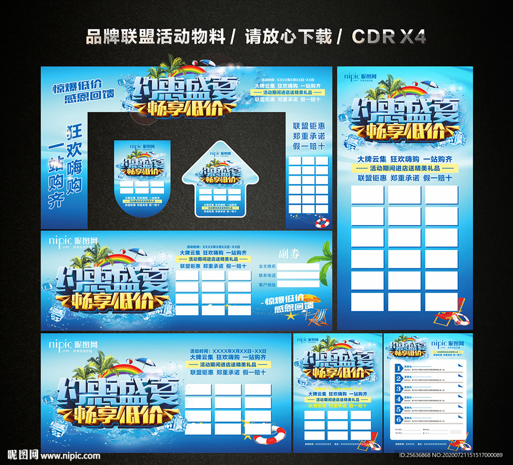 家居建材联盟 家装团购会