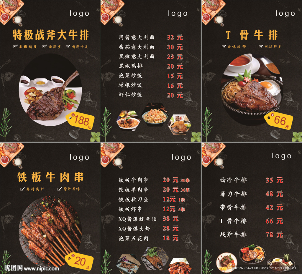 菜单 单页 牛排 牛肉串 海报