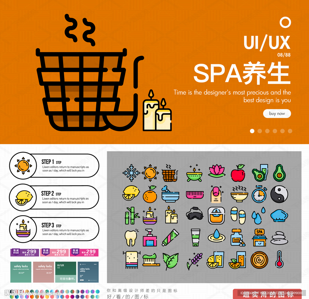 SPA养生服务图标