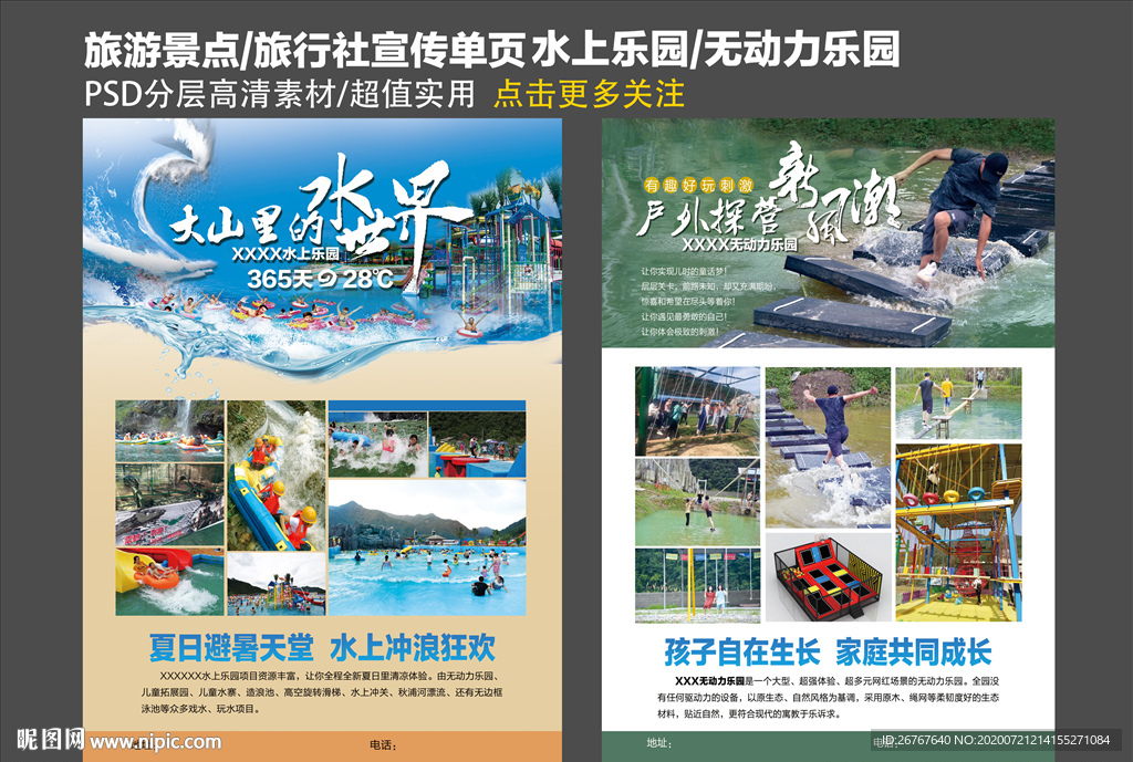 水上乐园 吴动力乐园 宣传单页