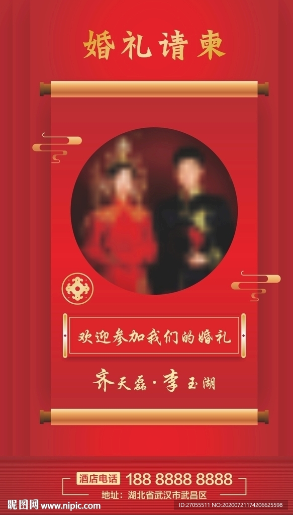 婚礼请柬 婚礼 请柬 请帖