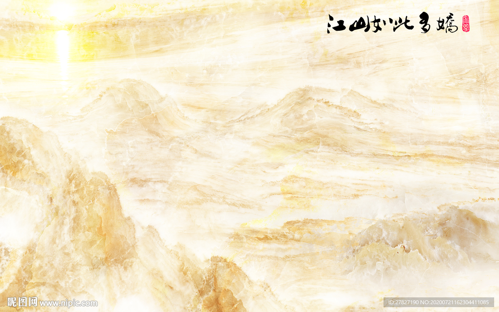 江山如此多娇 玉石石纹 黄色石
