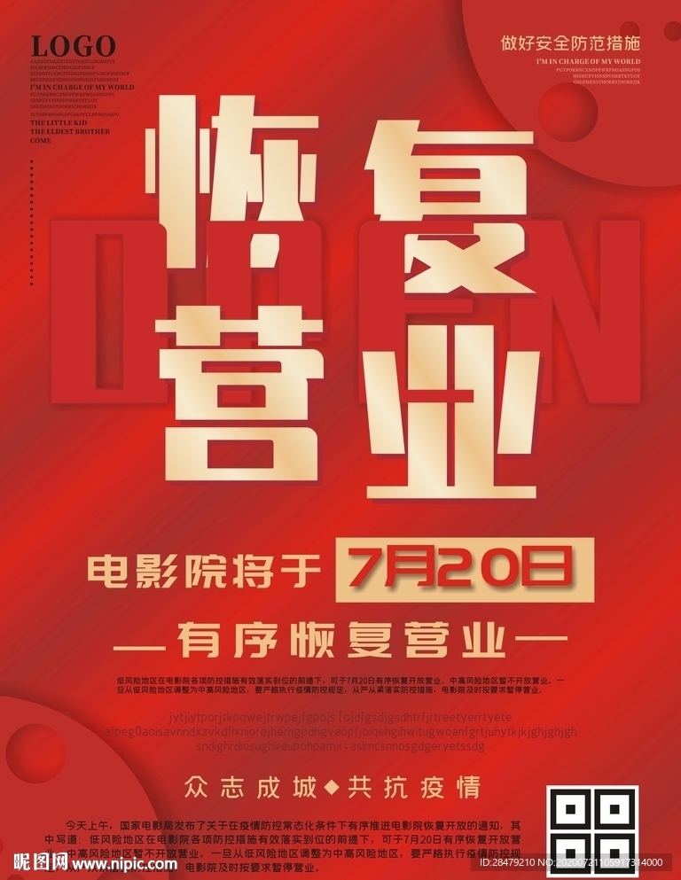 电影院有序恢复营业商务简约海报