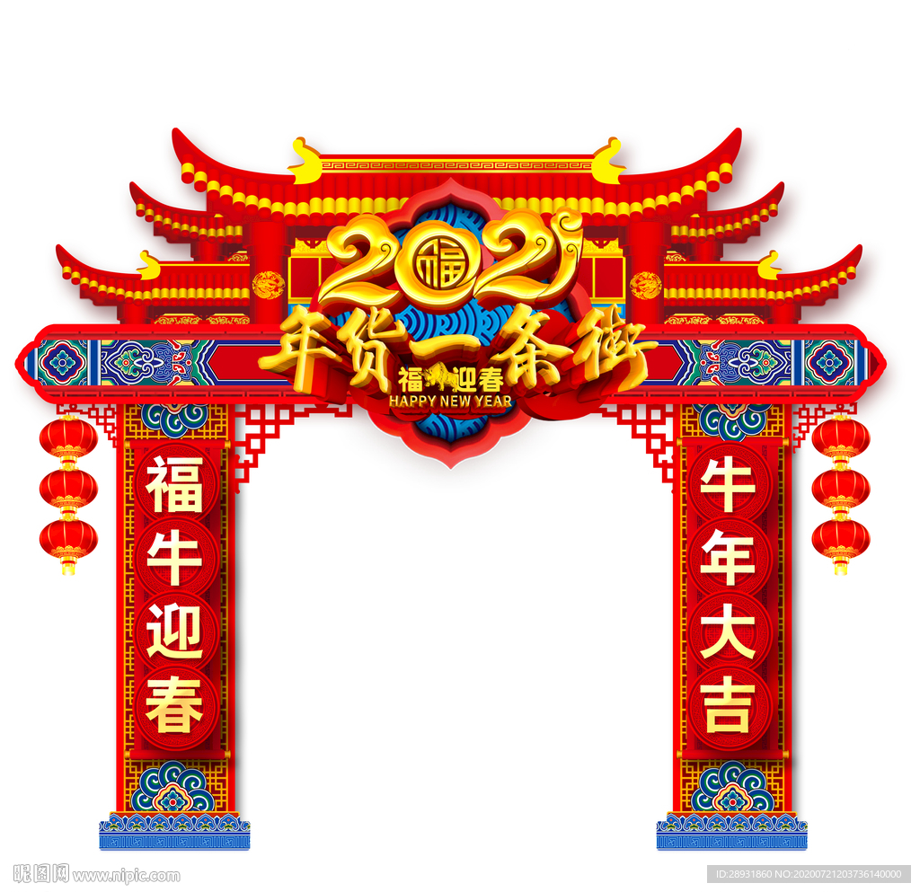 年货大街门头牛年门头2021年