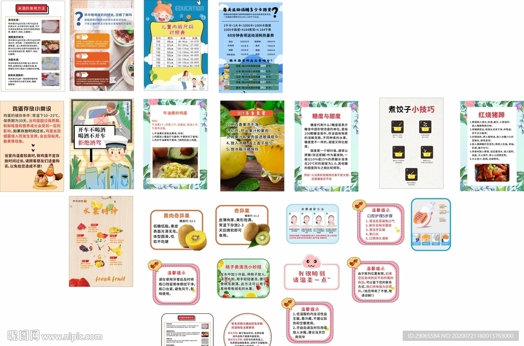 超市商品跳跳卡