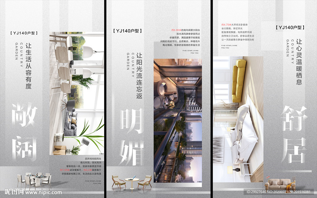 地产户型价值点系列单图