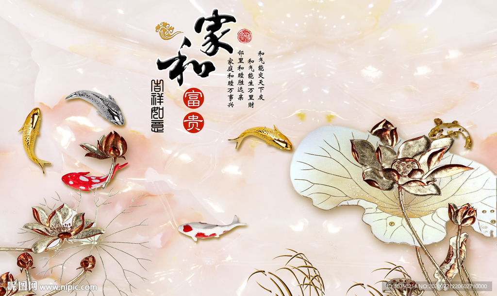 家和富贵玉雕客厅背景墙