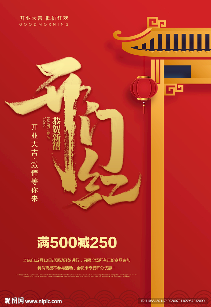 开门红海报 开业海报 开业大吉