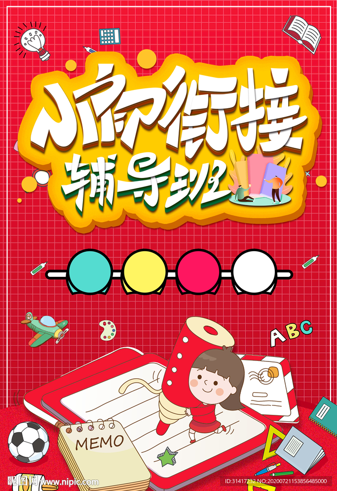 小初街接  辅导班